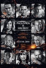 Showdown in Manila poster