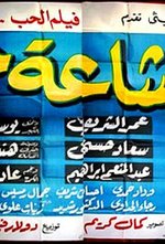 Watch Ishayat hub online free.